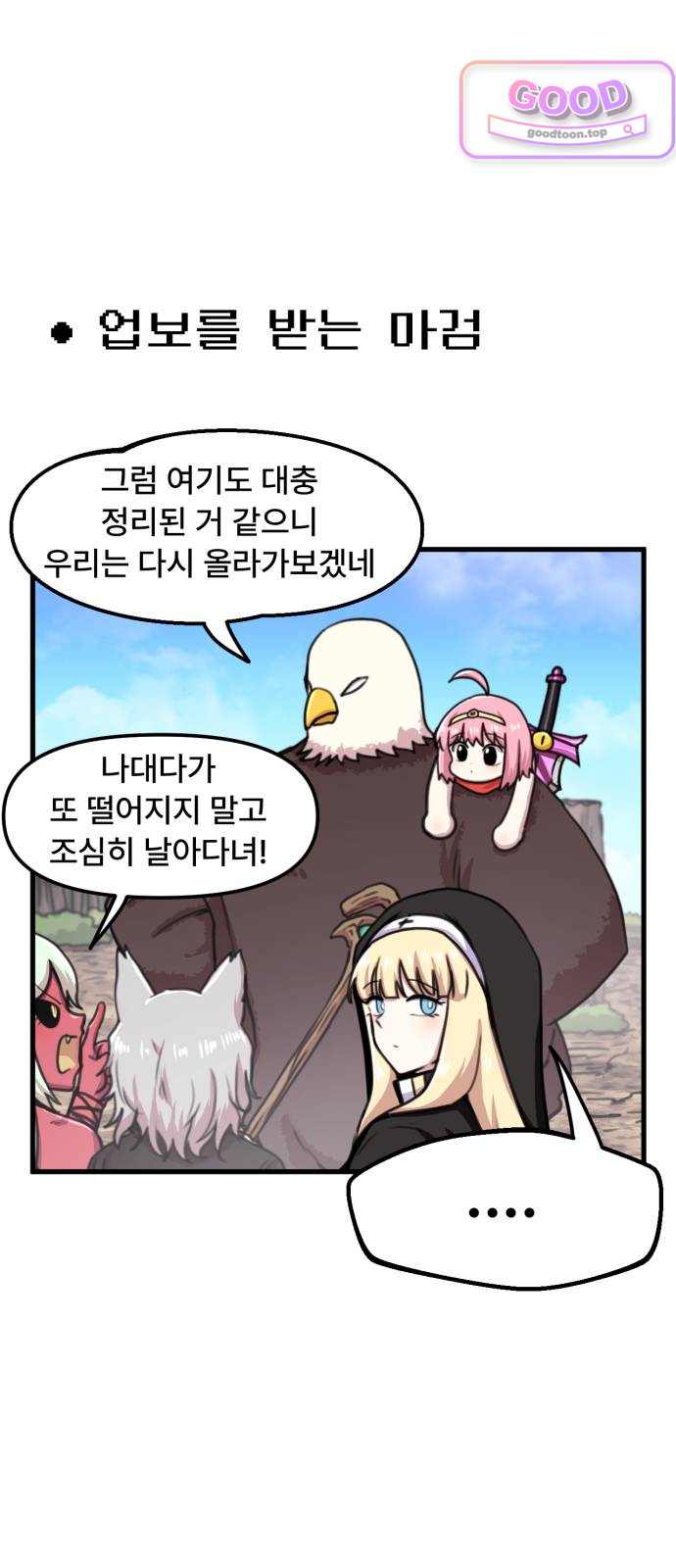용사파티만화 166화 1