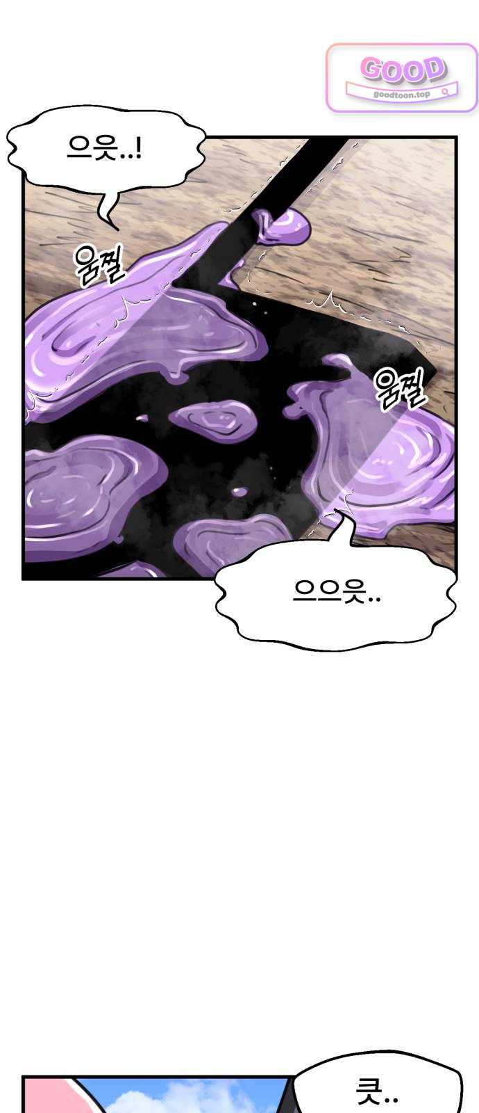 용사파티만화 166화 2