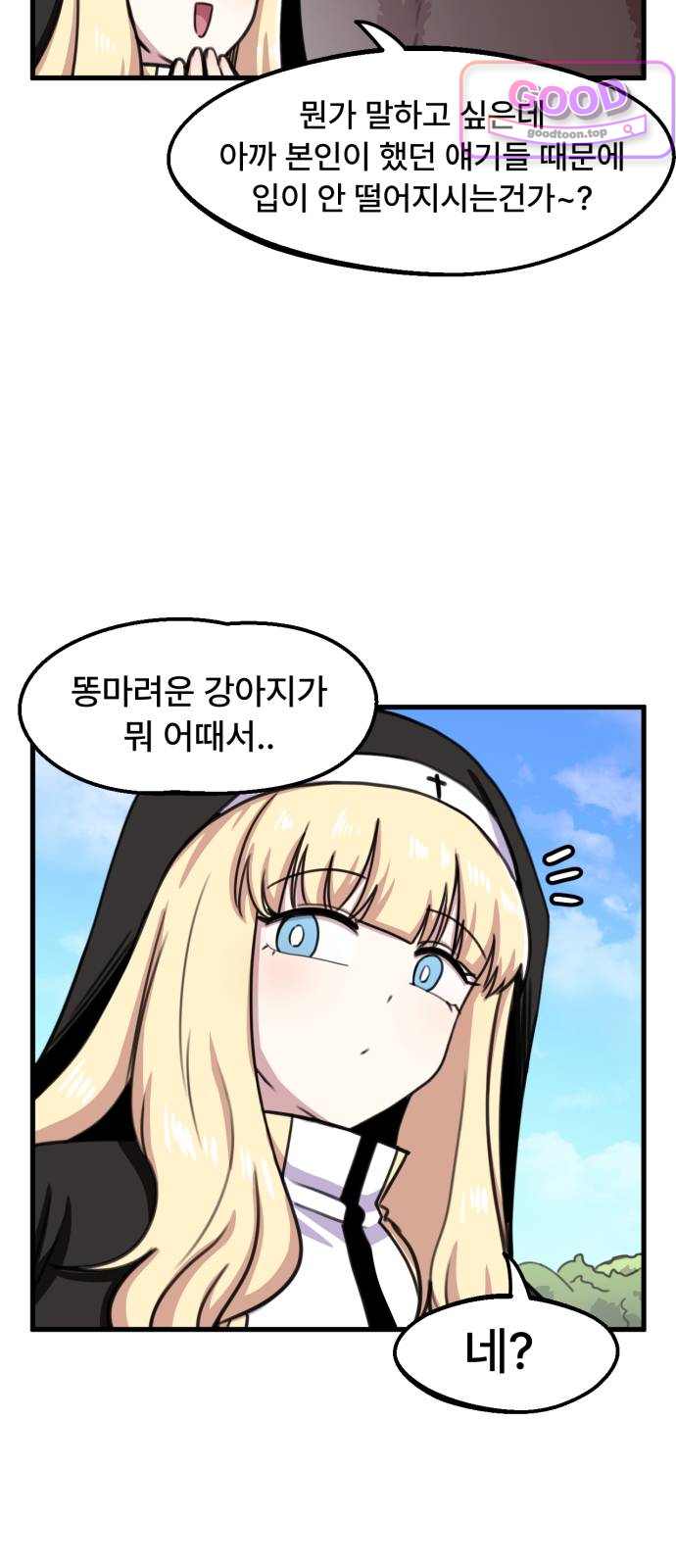 용사파티만화 166화 4