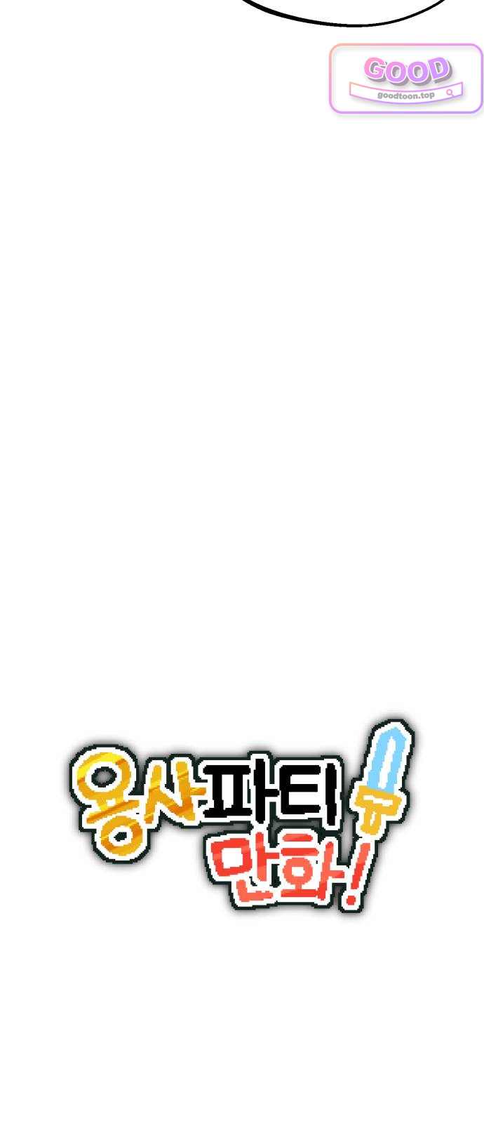 용사파티만화 166화 6