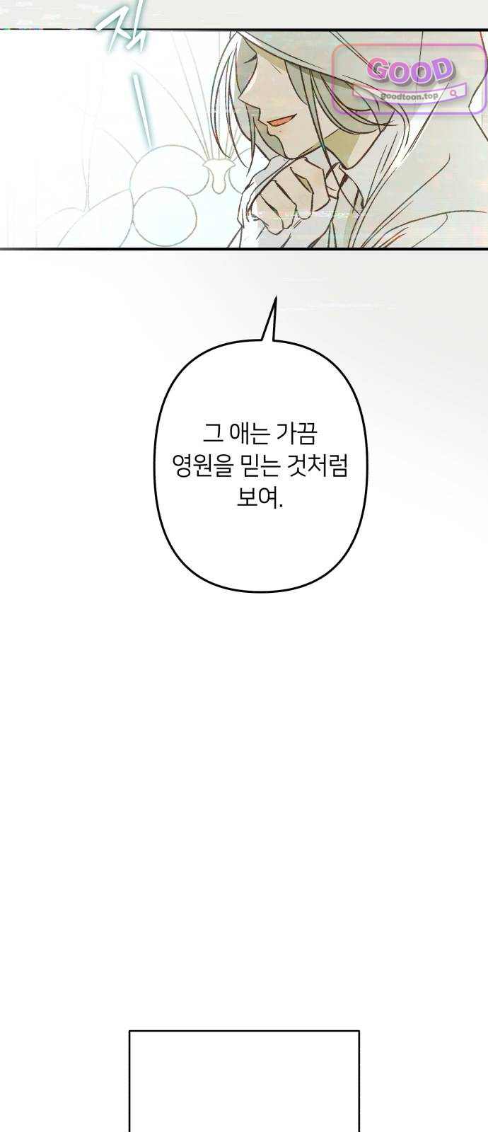 챗윗미 24화 2