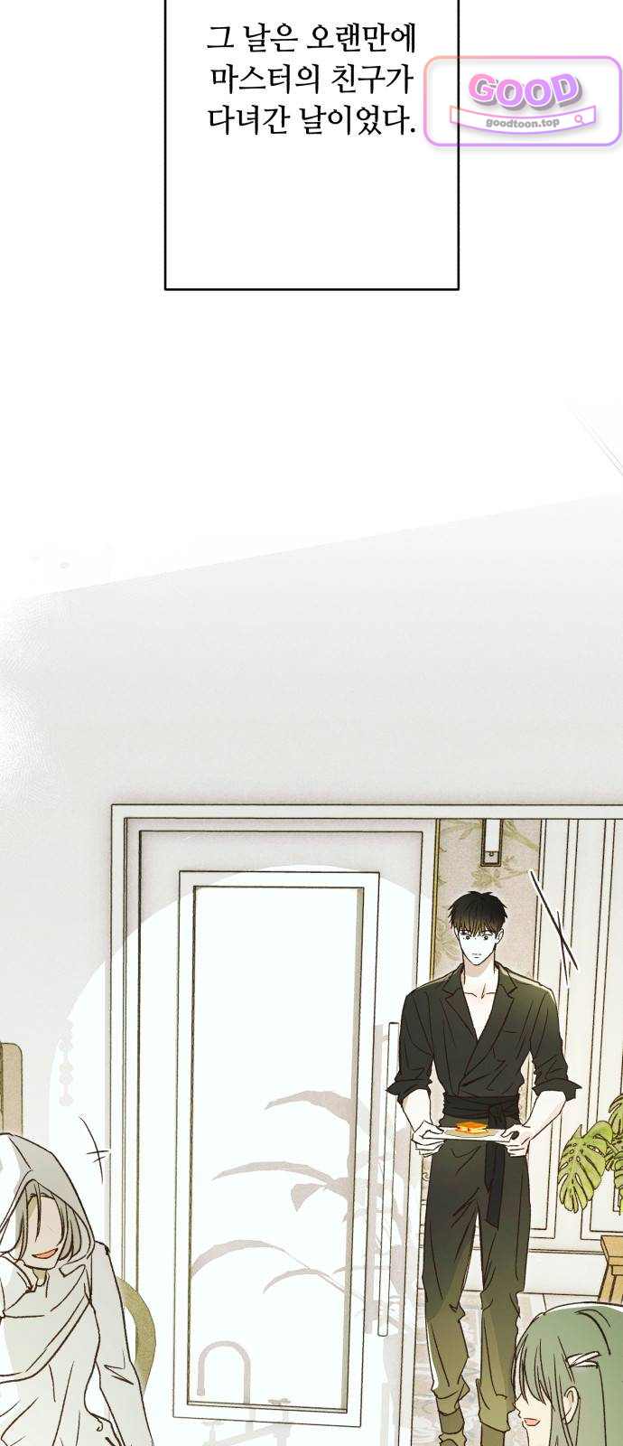 챗윗미 24화 3
