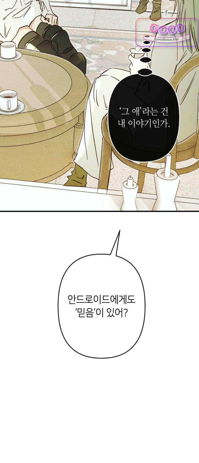 챗윗미 24화 4