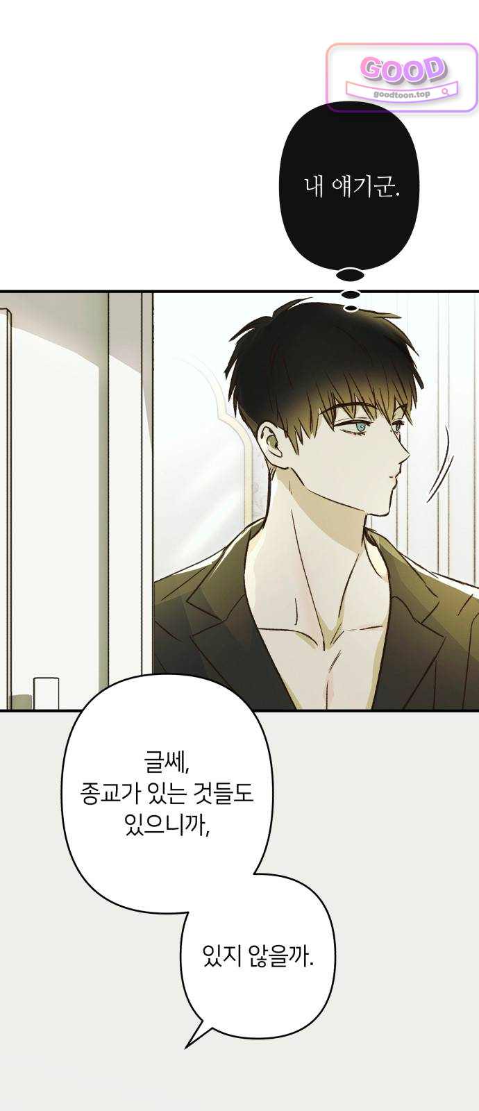 챗윗미 24화 5