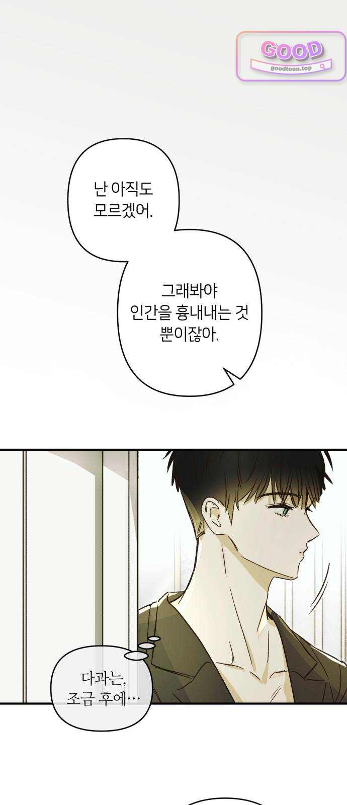 챗윗미 24화 6