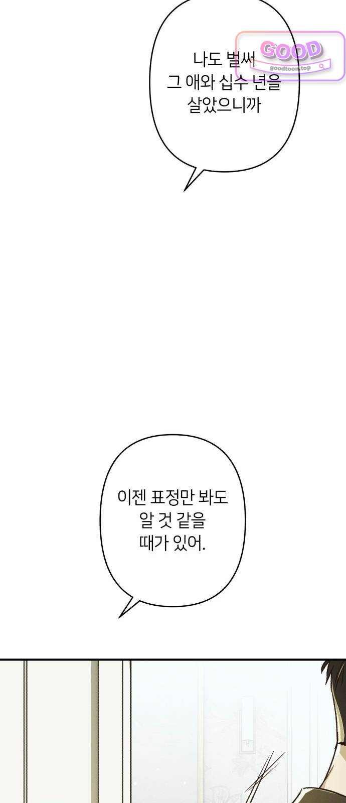 챗윗미 24화 7