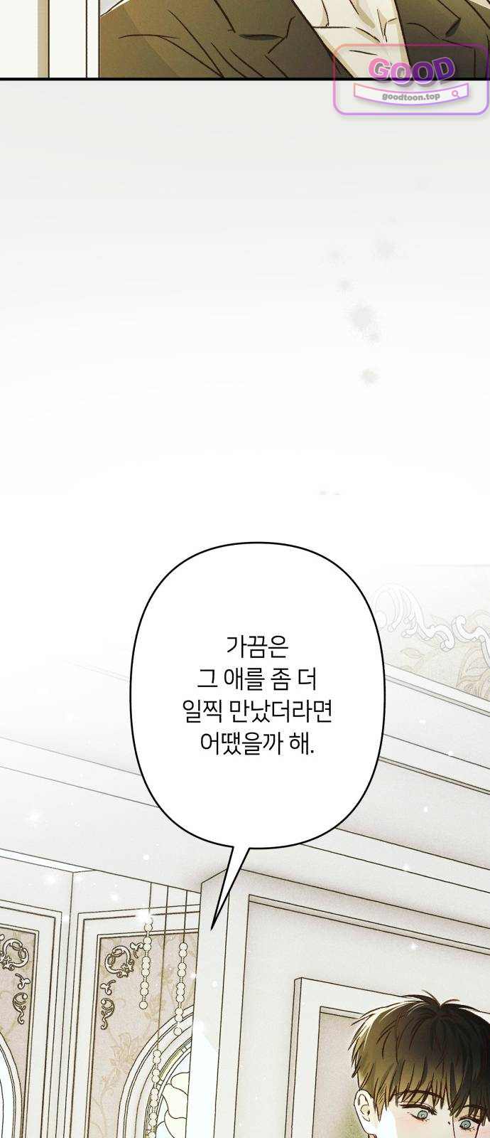 챗윗미 24화 9