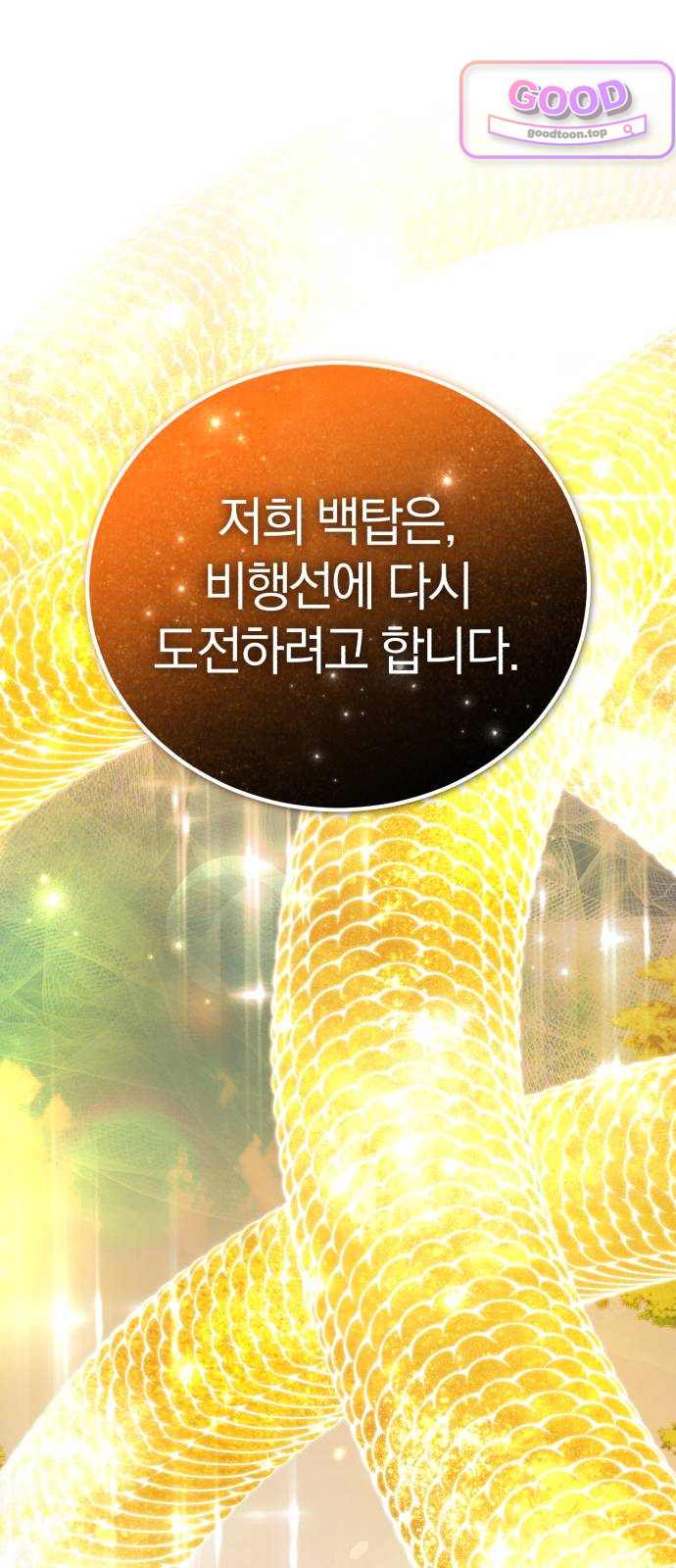 마탑의 문제아들 59화: 천마(天馬) 1