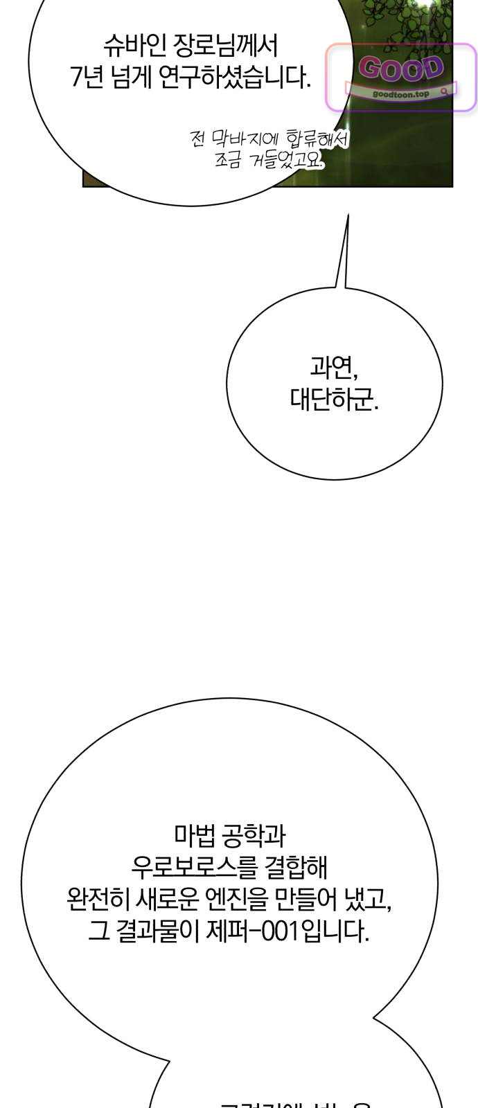 마탑의 문제아들 59화: 천마(天馬) 4