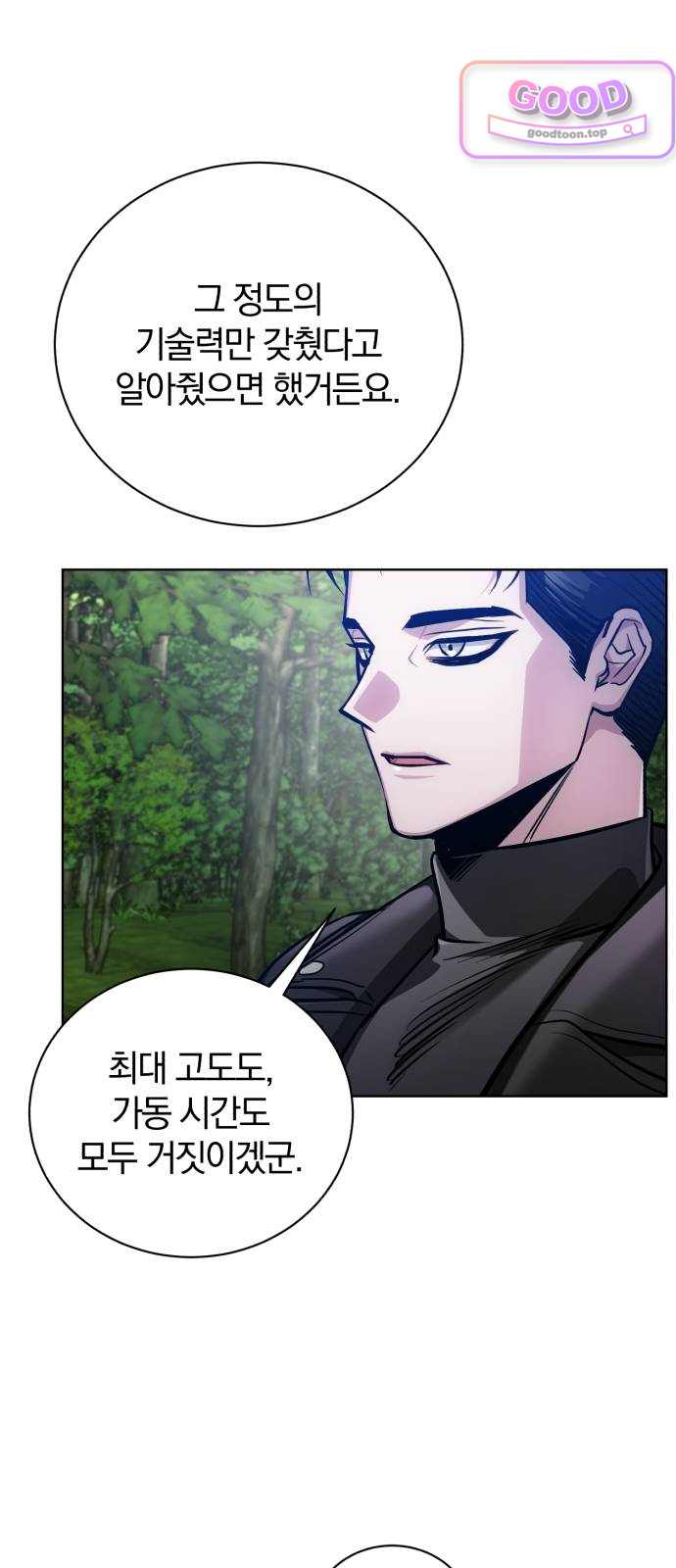 마탑의 문제아들 59화: 천마(天馬) 6