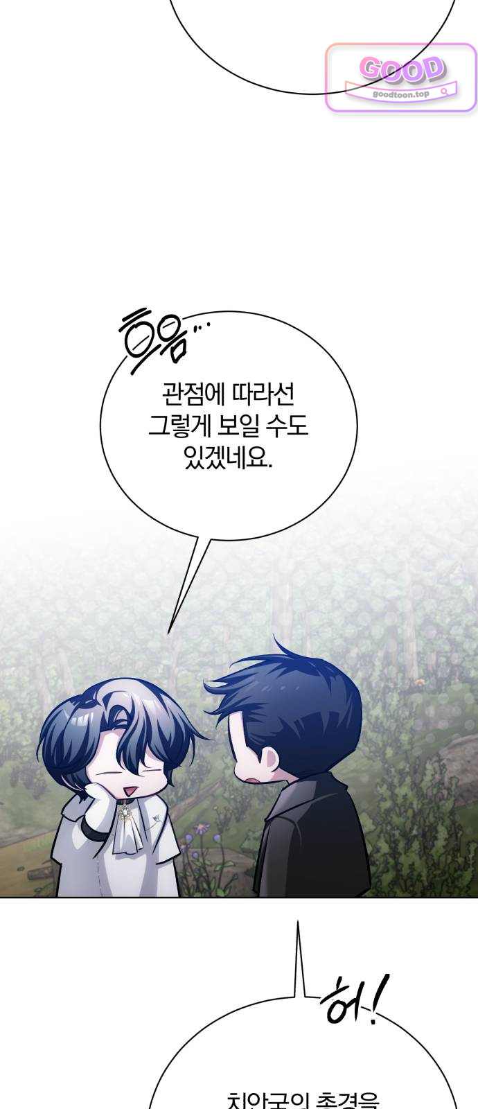 마탑의 문제아들 59화: 천마(天馬) 13