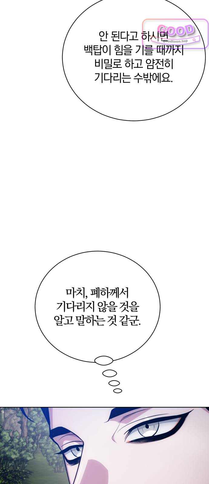마탑의 문제아들 59화: 천마(天馬) 15