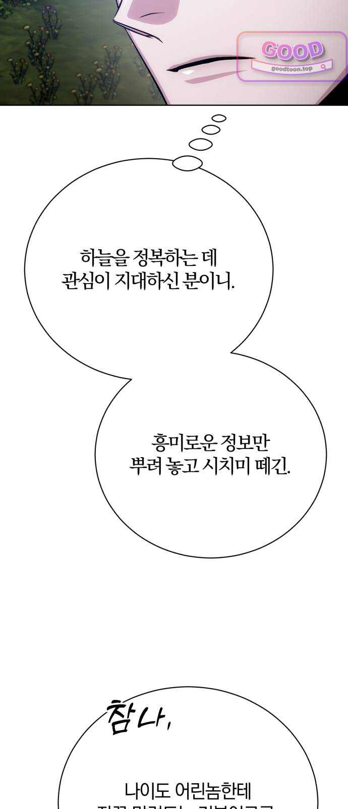 마탑의 문제아들 59화: 천마(天馬) 16