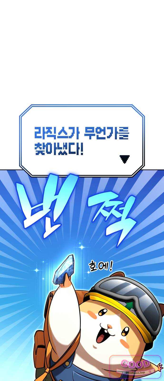 하남자의탑공략법 42화: 받아는 둘게요 1
