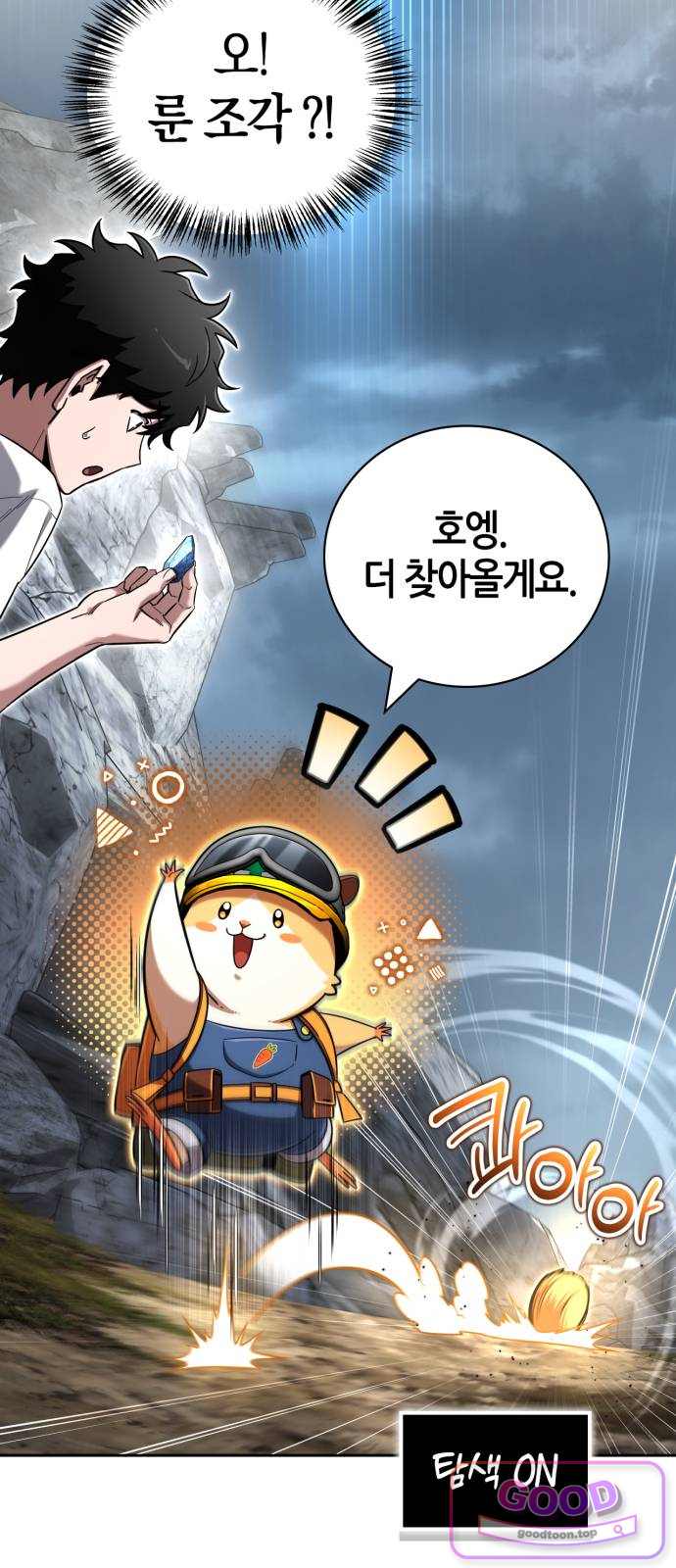 하남자의탑공략법 42화: 받아는 둘게요 3