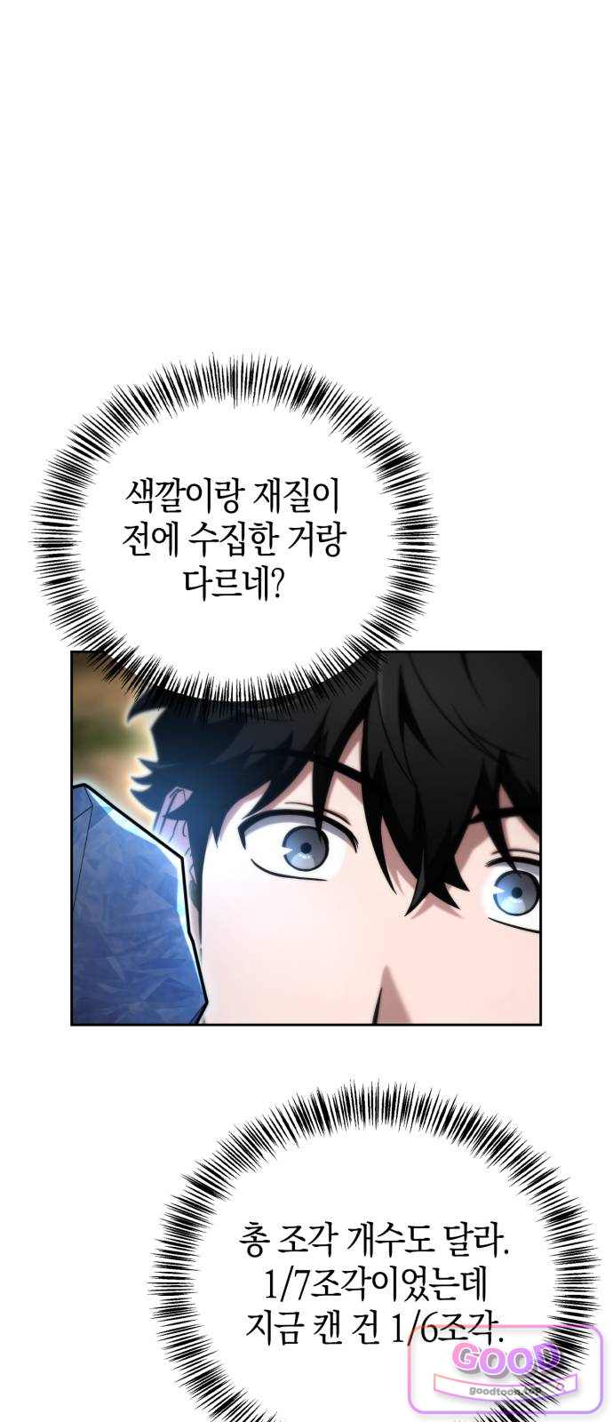 하남자의탑공략법 42화: 받아는 둘게요 4
