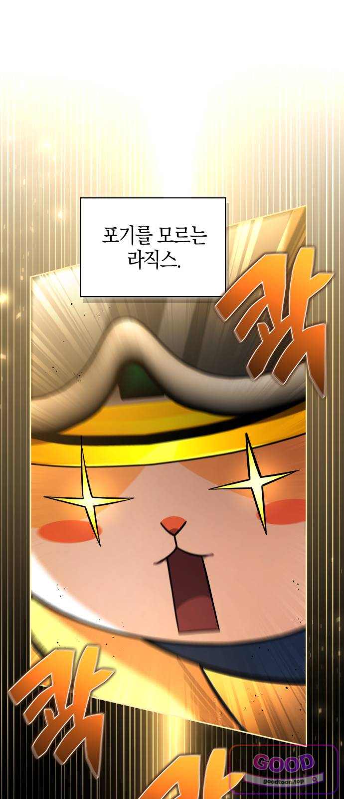 하남자의탑공략법 42화: 받아는 둘게요 6