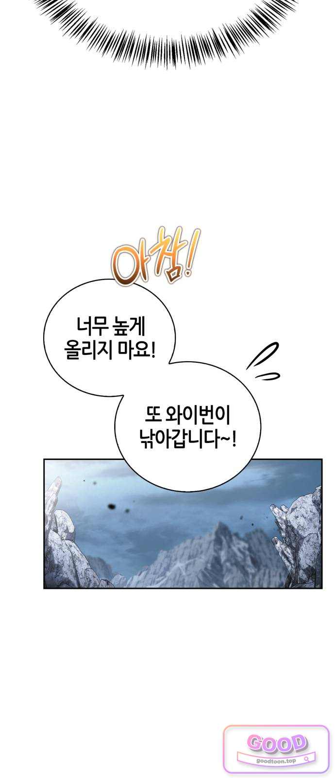 하남자의탑공략법 42화: 받아는 둘게요 14
