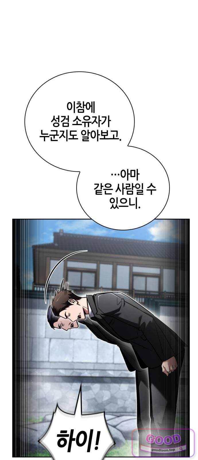 하남자의탑공략법 42화: 받아는 둘게요 18