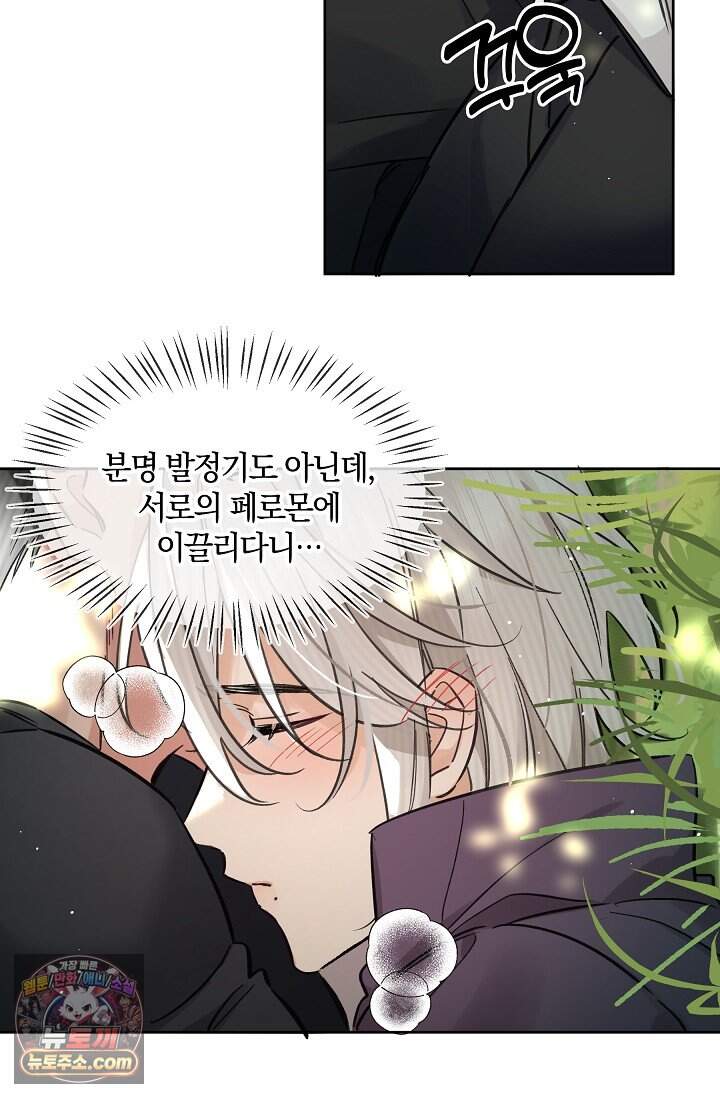 늑대가 날 책임지겠대 38화 4