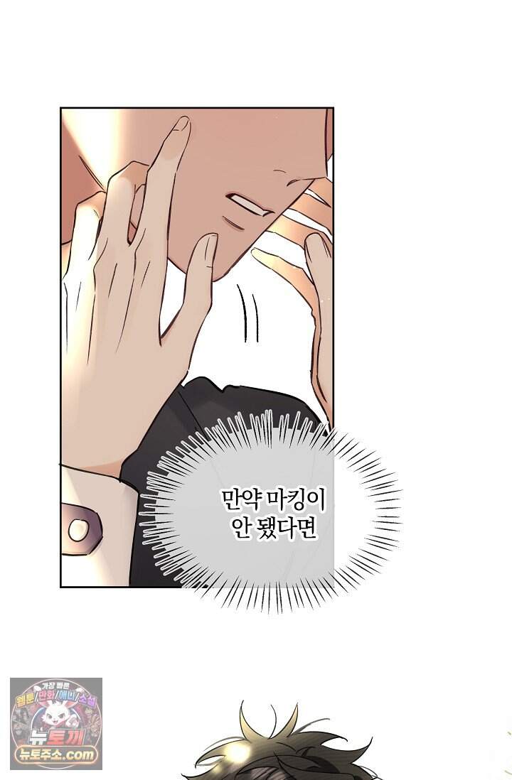 늑대가 날 책임지겠대 38화 5