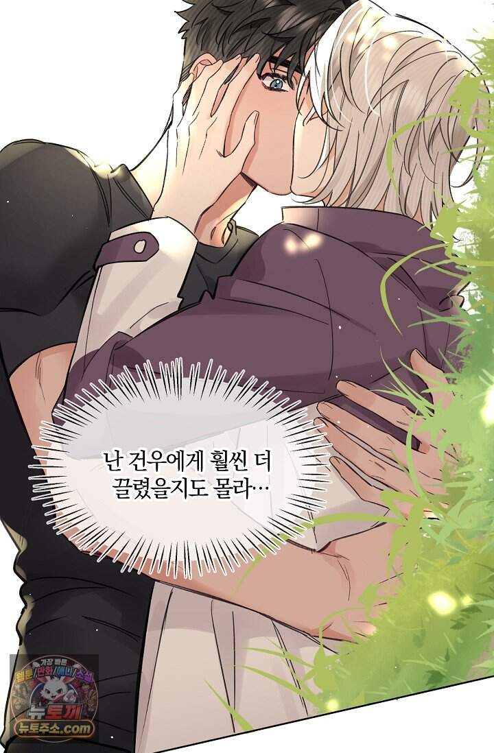 늑대가 날 책임지겠대 38화 6