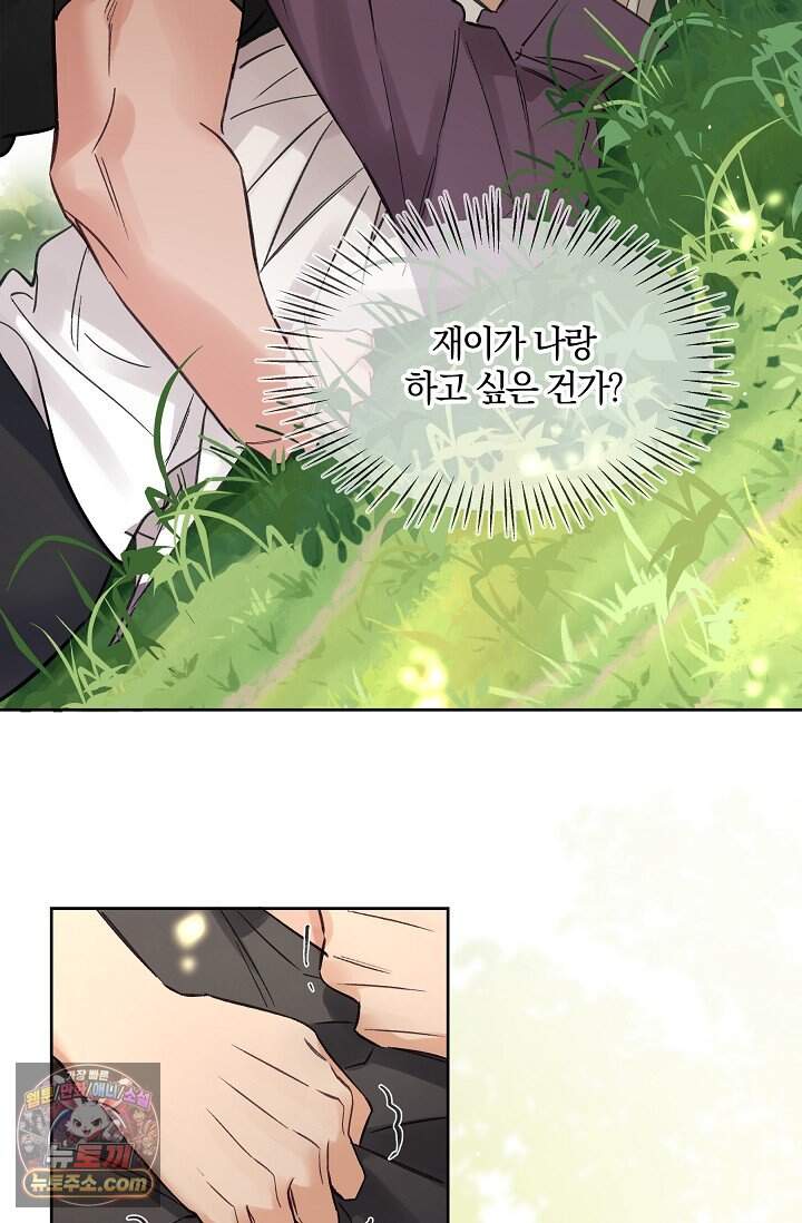 늑대가 날 책임지겠대 38화 9