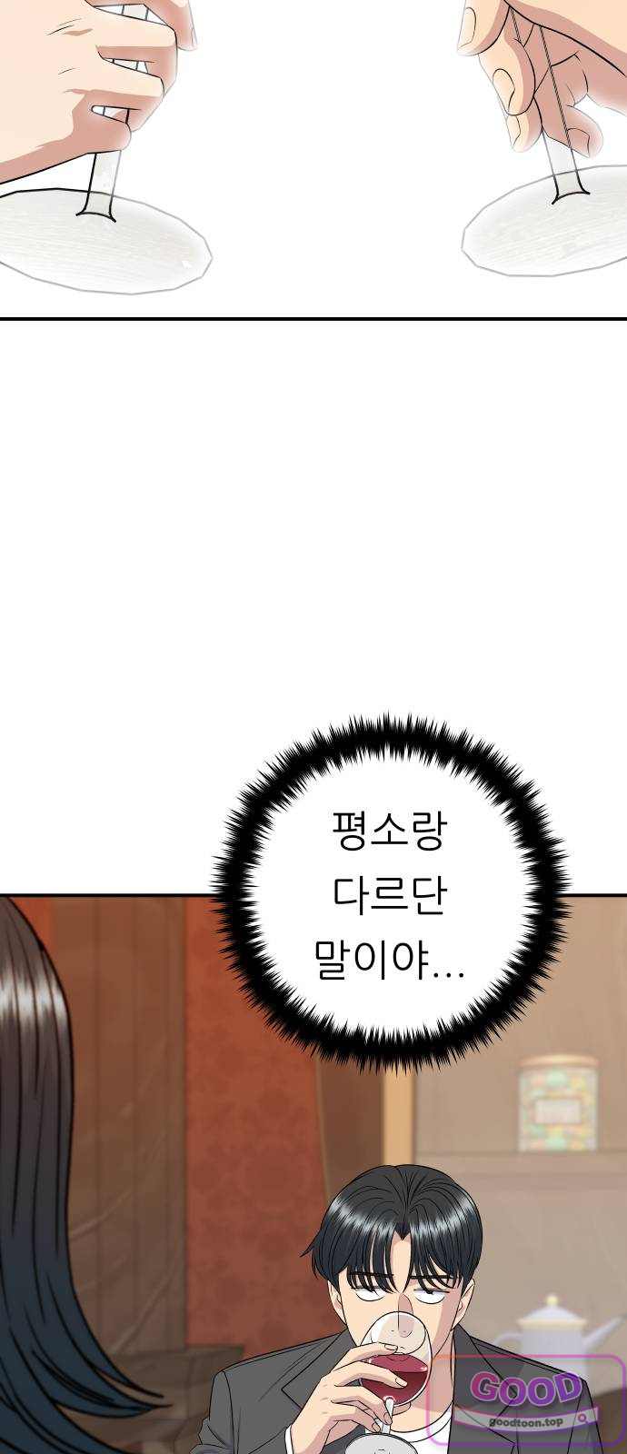 백수세끼 295화 안심스테이크 6