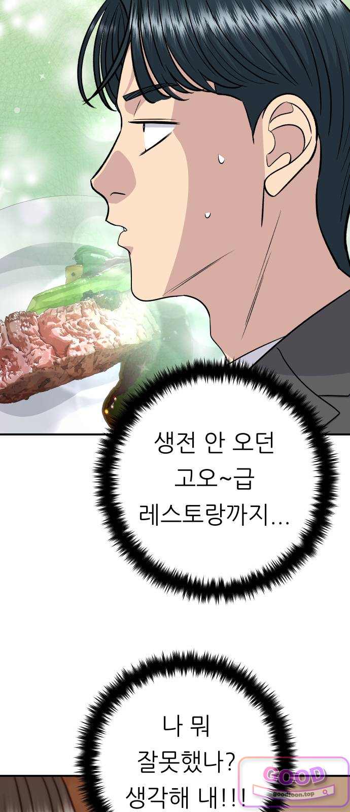 백수세끼 295화 안심스테이크 8