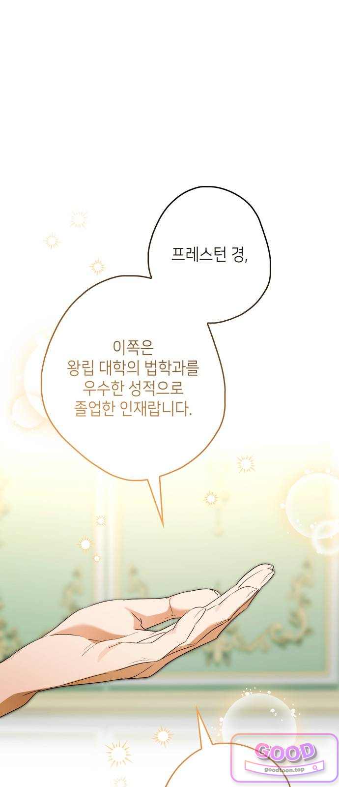 프레스턴 경의 비밀 가정교사 27화 1