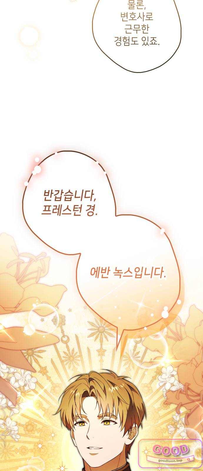 프레스턴 경의 비밀 가정교사 27화 2