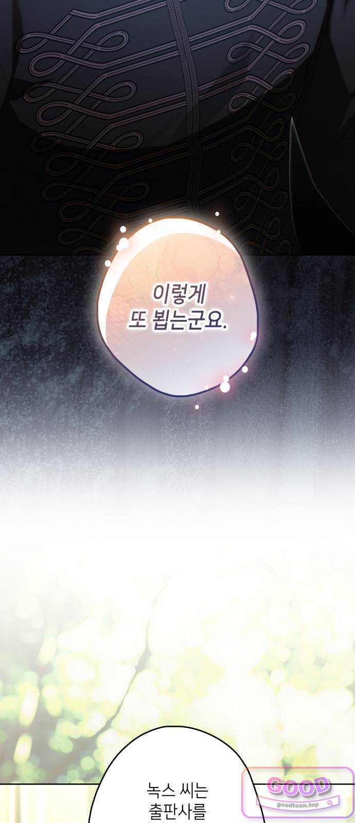 프레스턴 경의 비밀 가정교사 27화 4