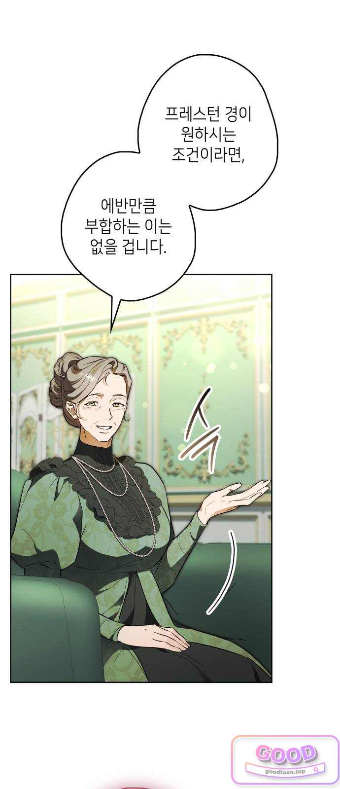프레스턴 경의 비밀 가정교사 27화 7