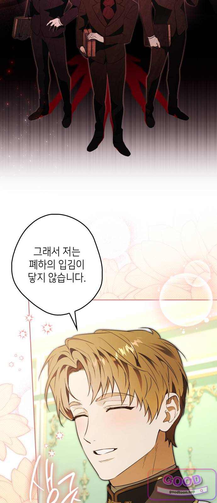 프레스턴 경의 비밀 가정교사 27화 9