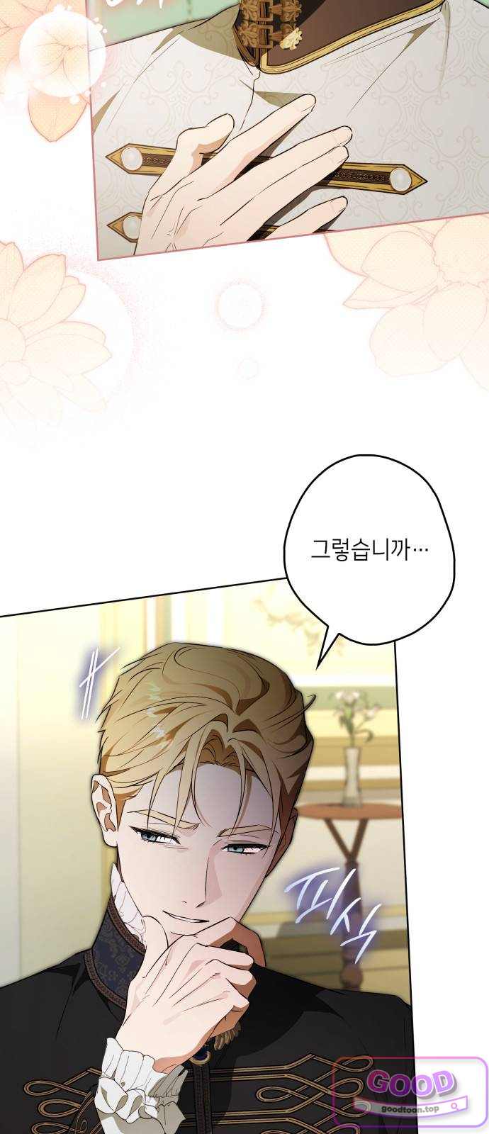프레스턴 경의 비밀 가정교사 27화 10