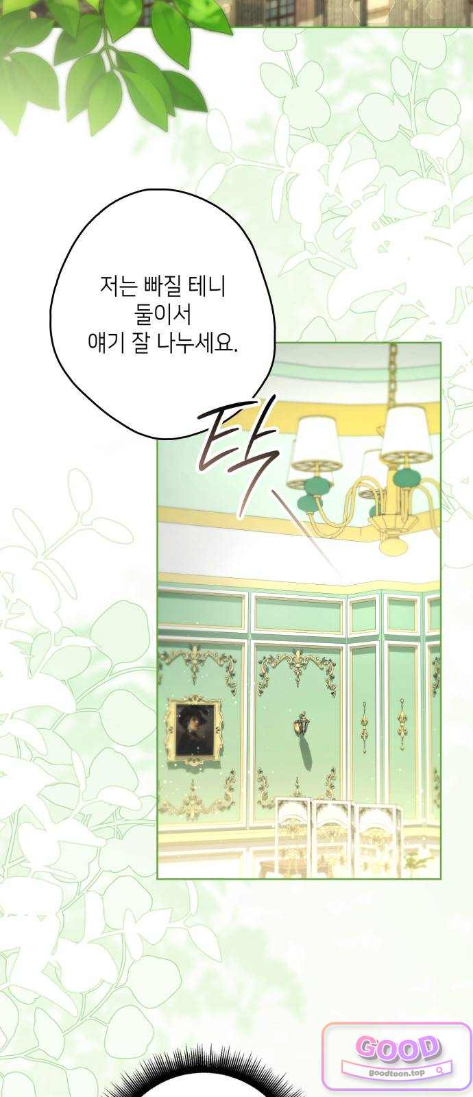 프레스턴 경의 비밀 가정교사 27화 12