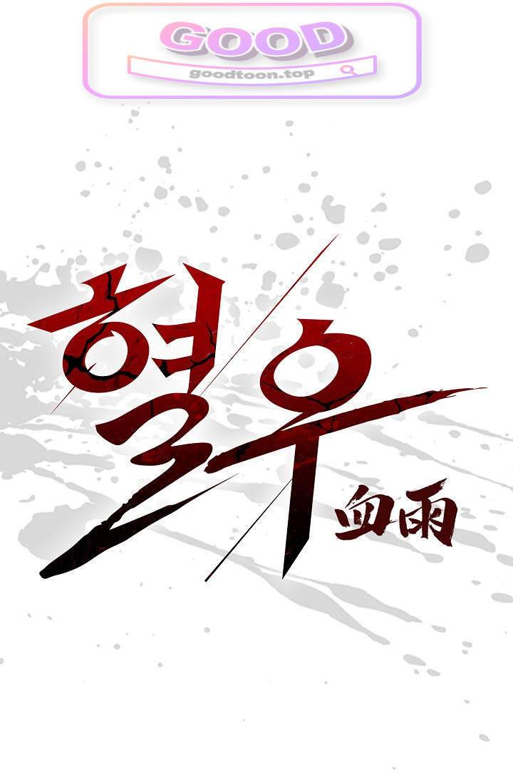 혈우 159화 1