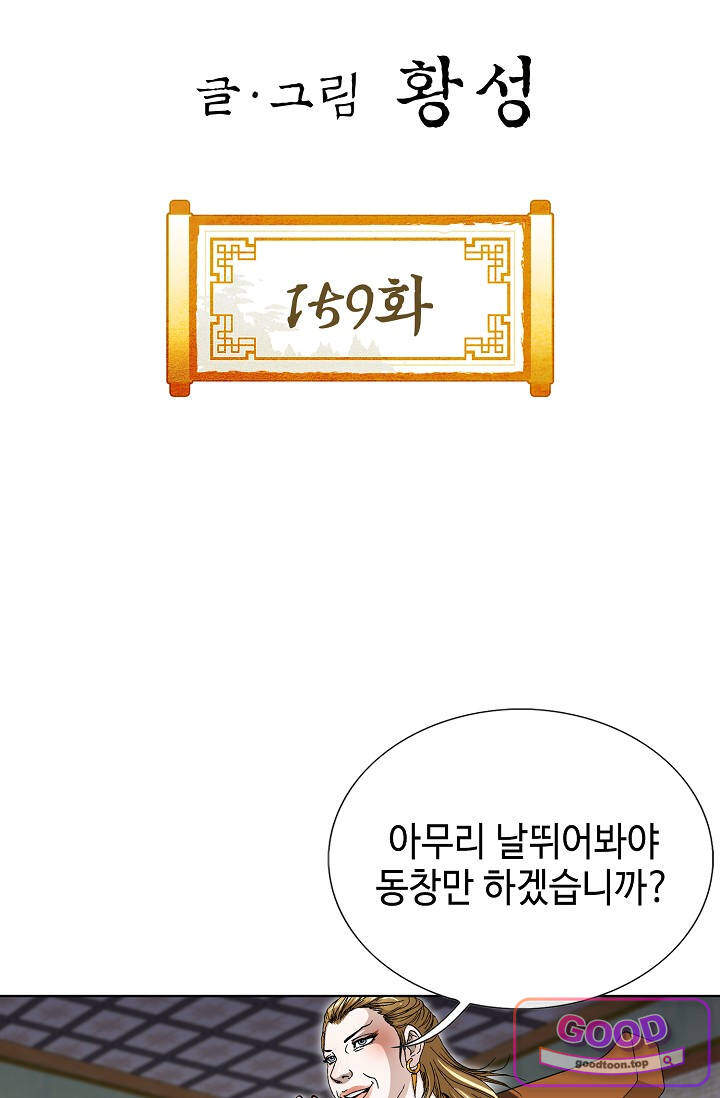 혈우 159화 2