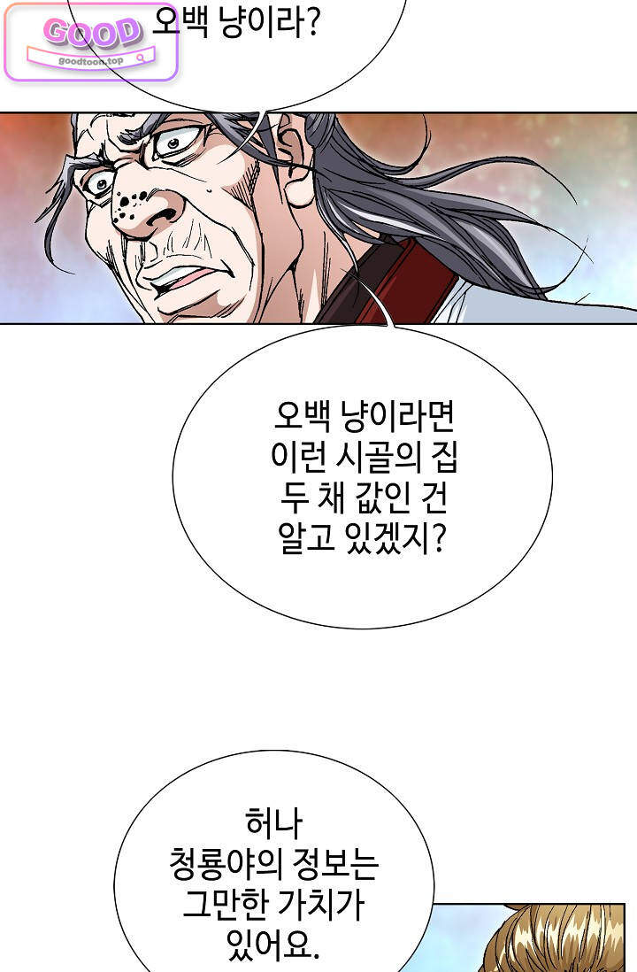 혈우 159화 14