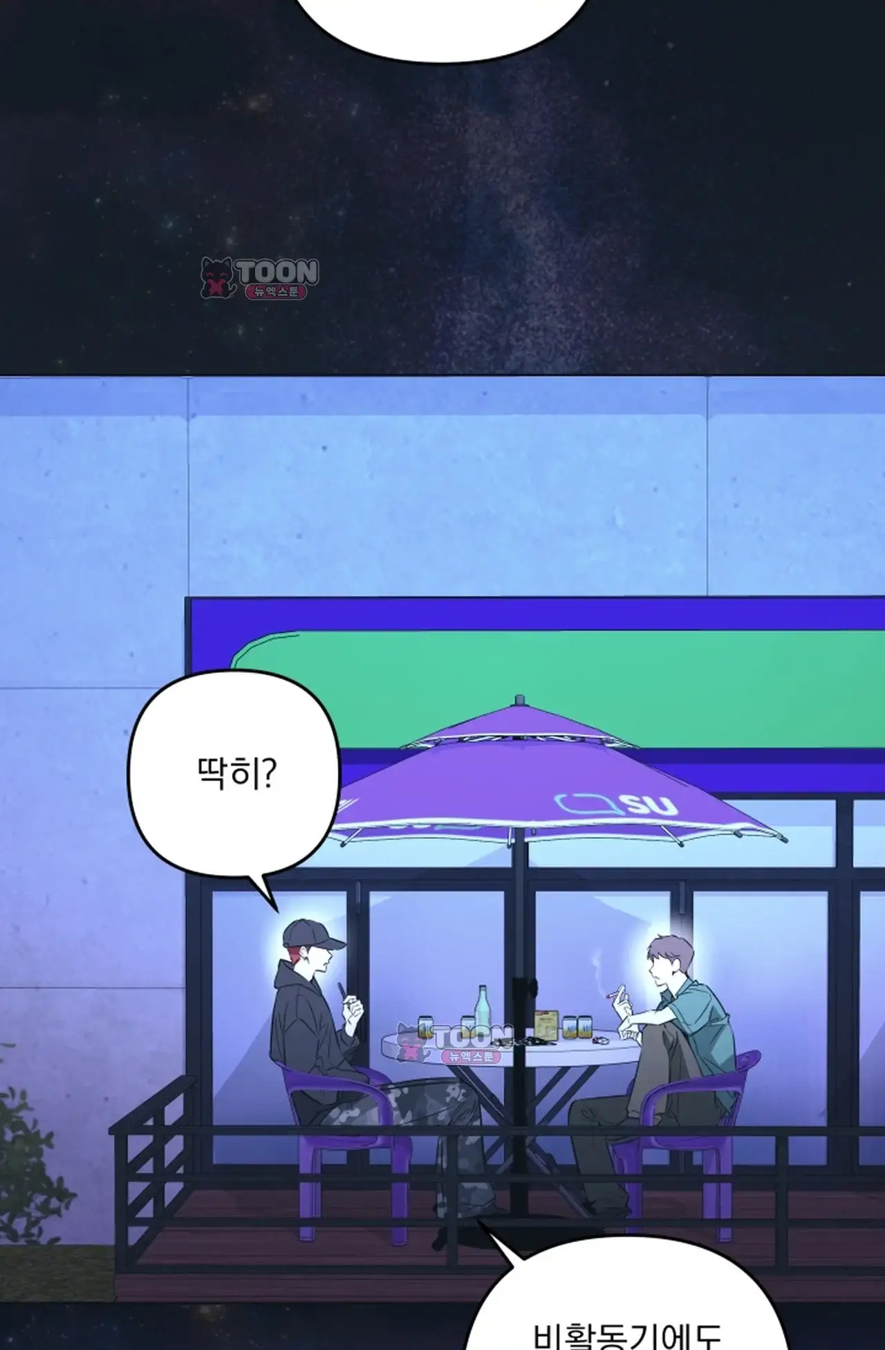 여미새 남돌이 비엘 재능충 9화 2