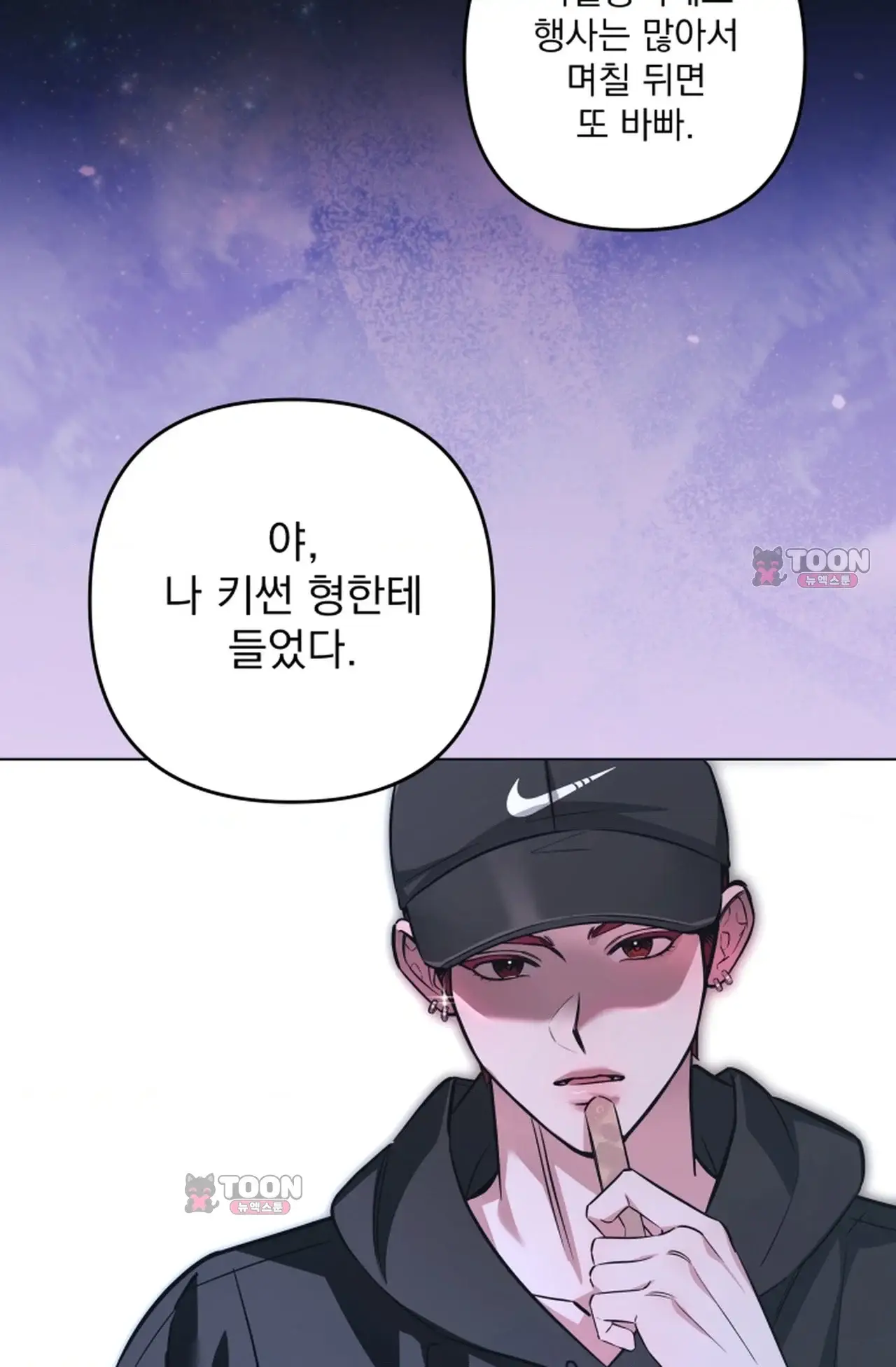 여미새 남돌이 비엘 재능충 9화 3