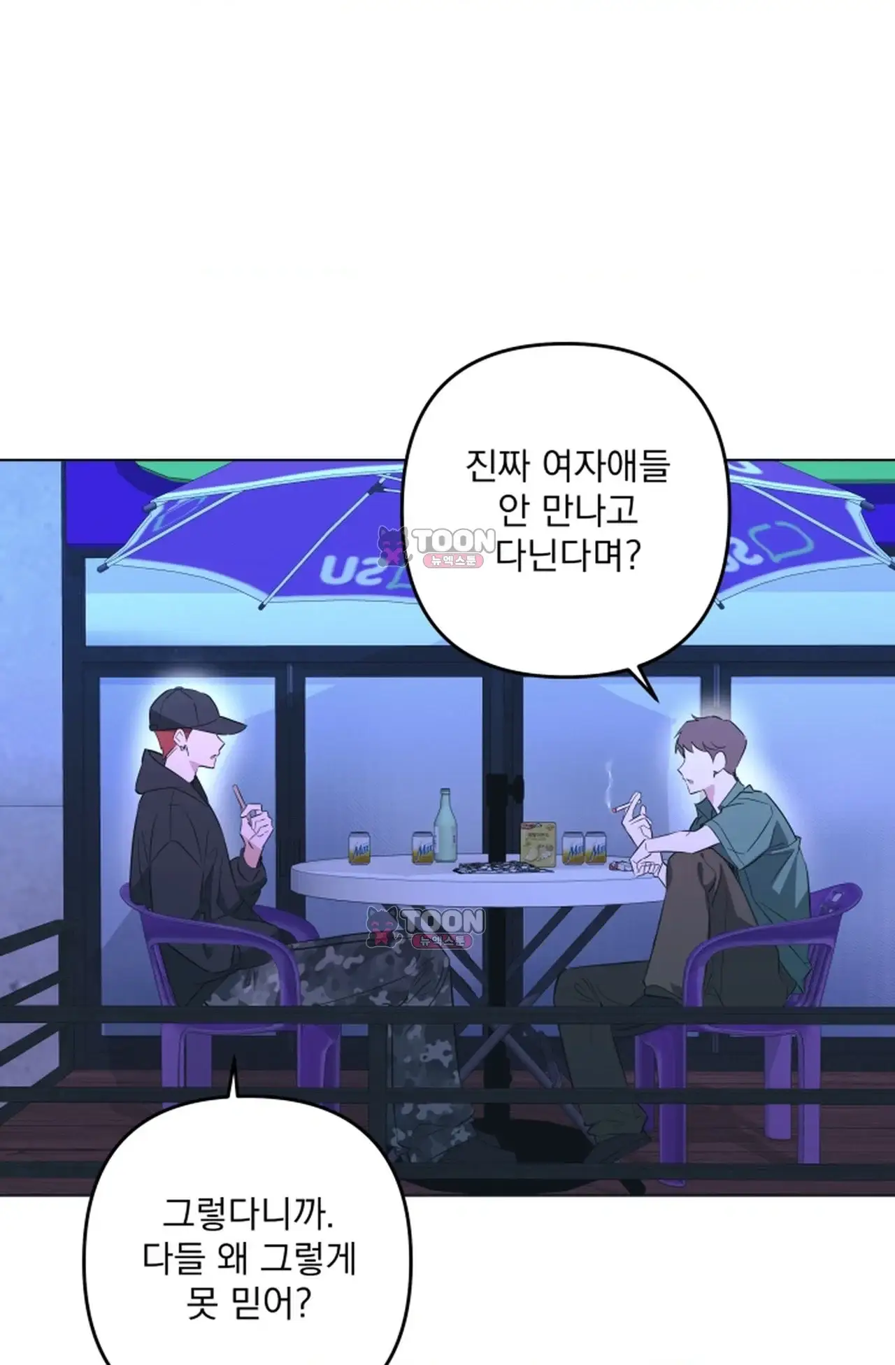 여미새 남돌이 비엘 재능충 9화 5