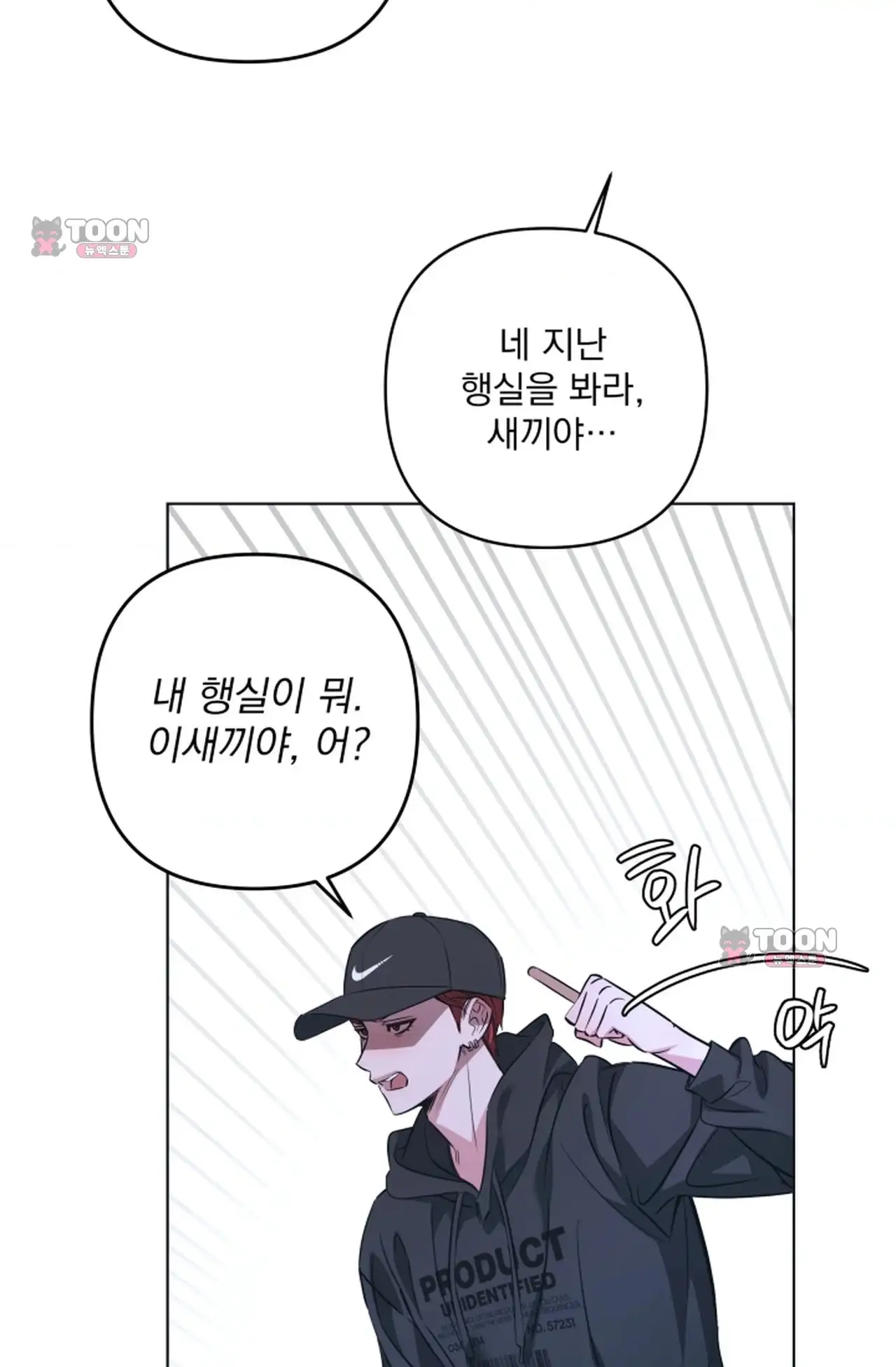 여미새 남돌이 비엘 재능충 9화 6