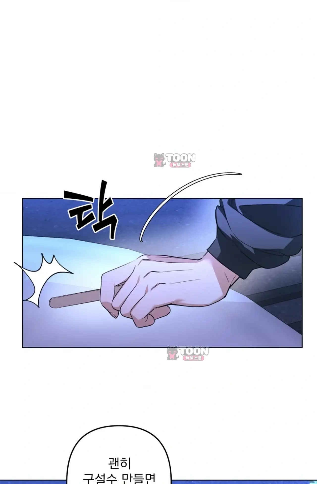 여미새 남돌이 비엘 재능충 9화 9
