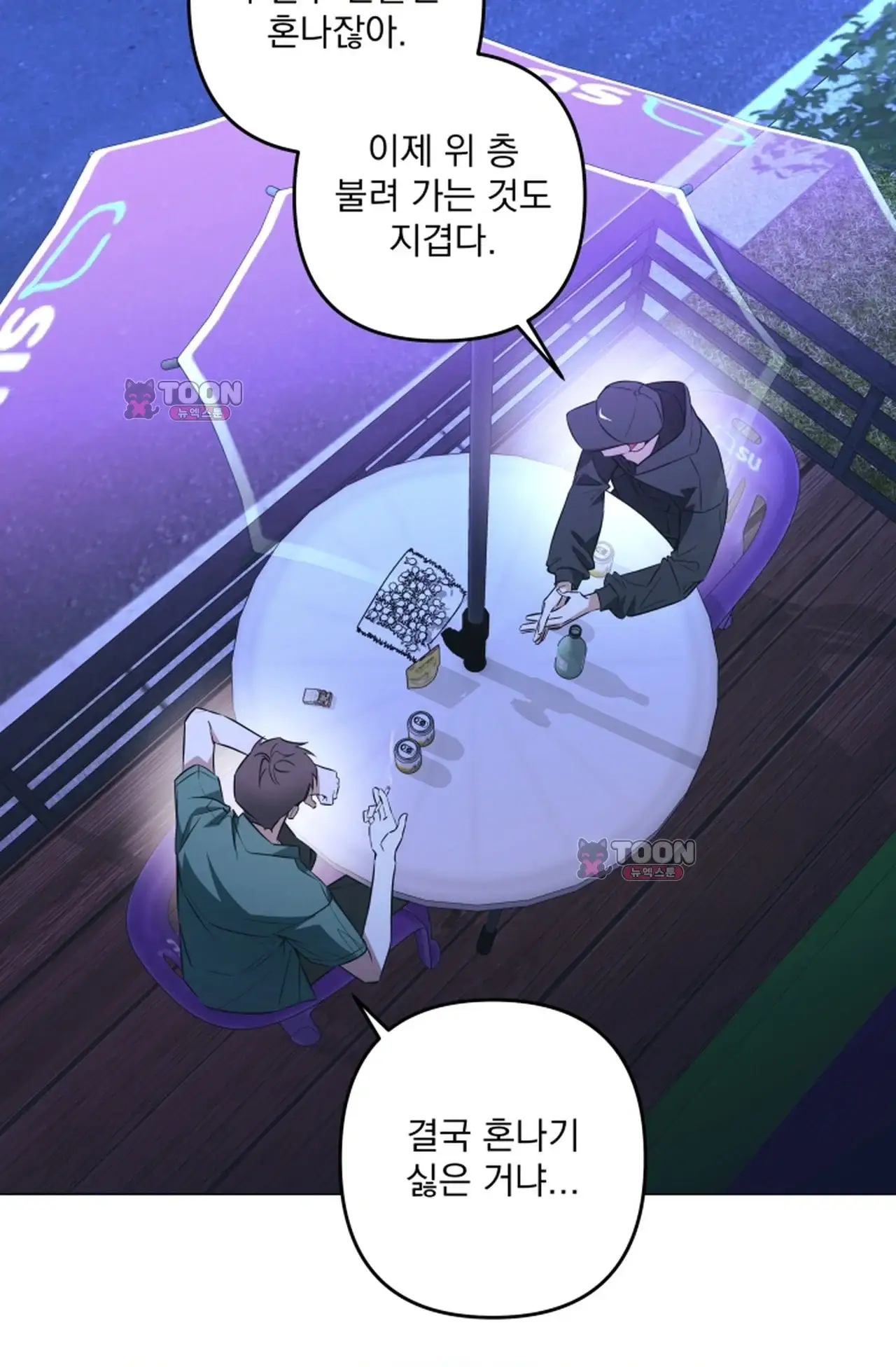 여미새 남돌이 비엘 재능충 9화 10