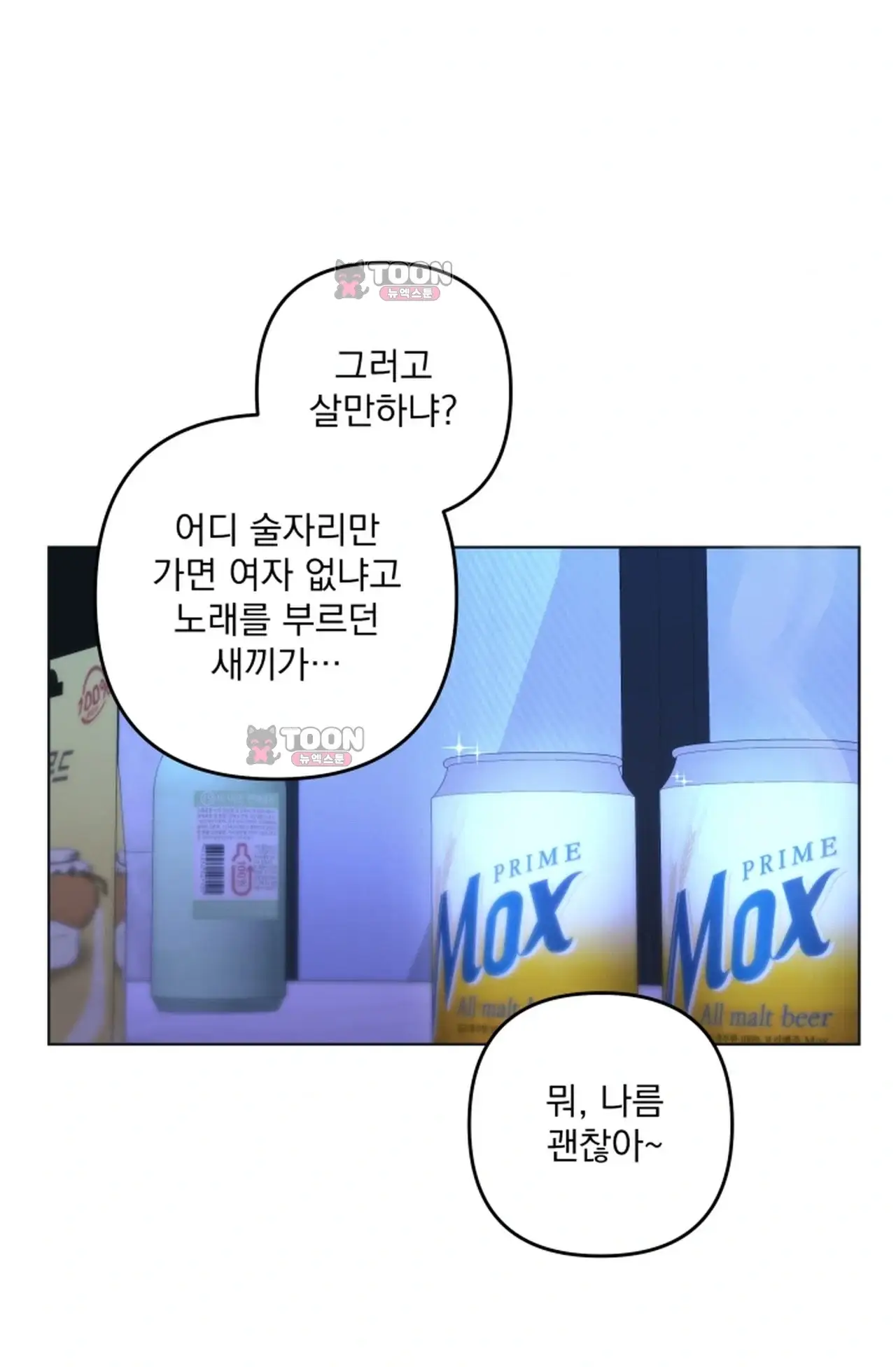 여미새 남돌이 비엘 재능충 9화 11