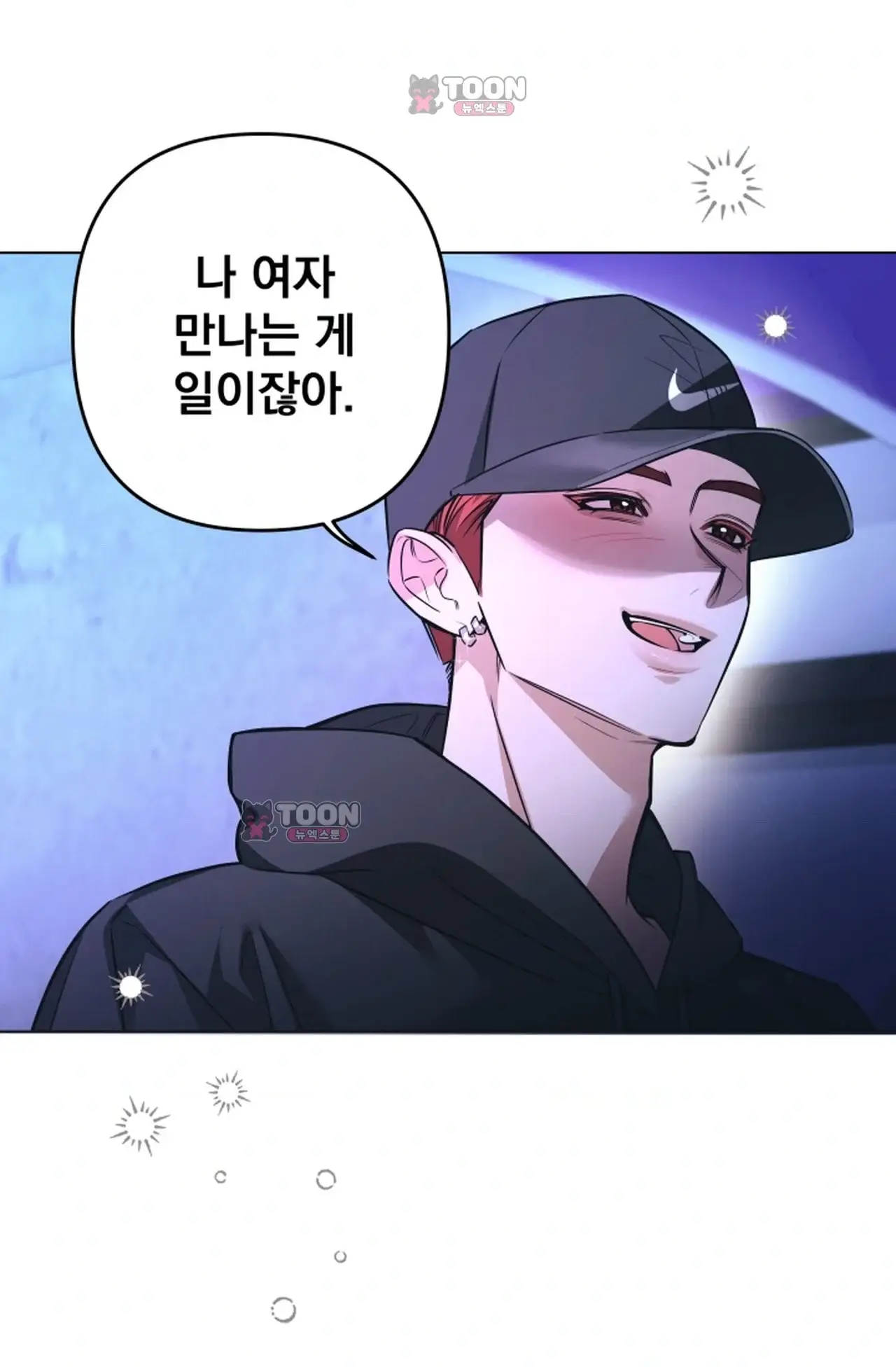 여미새 남돌이 비엘 재능충 9화 12