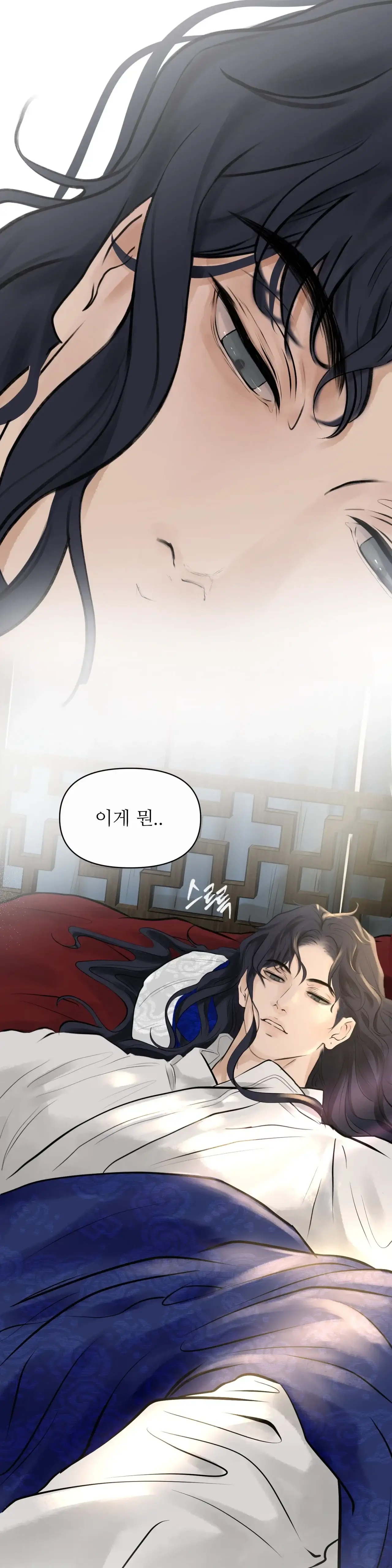 밤에 그리는 서 5화 5
