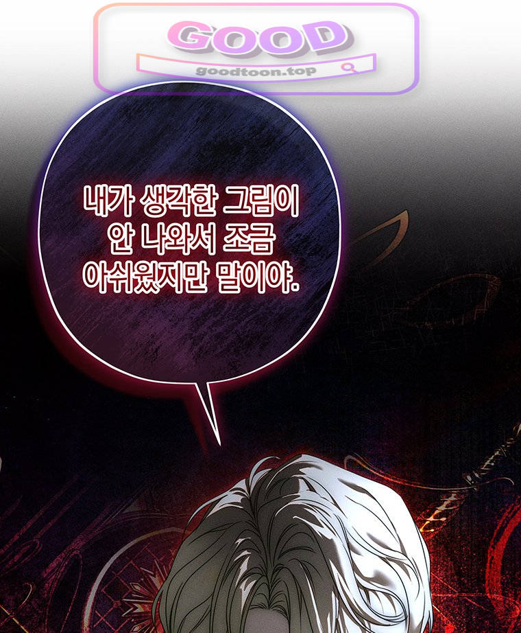 일어나지 않은 것들에 관하여 8화 1