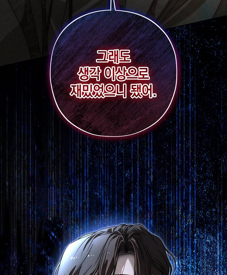 일어나지 않은 것들에 관하여 8화 3
